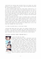[마케팅] 키즈마케팅-11
