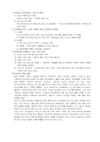 [마케팅] NTT DoCoMo 사례분석(i-mode)-5