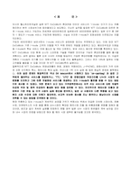 [마케팅] NTT DoCoMo 사례분석(i-mode)-8