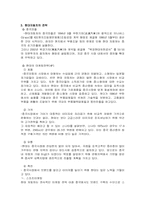 [국제마케팅] 현대자동차의 글로벌마케팅전략-11
