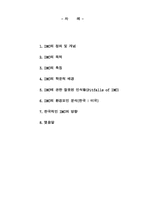 [IMC] 통합적마케팅커뮤니케이션-2