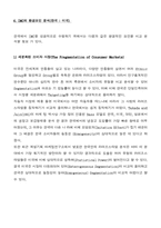 [IMC] 통합적마케팅커뮤니케이션-9