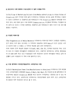[IMC] 통합적마케팅커뮤니케이션-10
