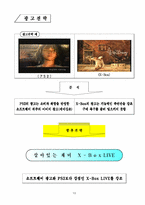 [마케팅] X-Box(엑스박스) 마케팅전략-12