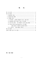 [홈쇼핑마케팅] 홈쇼핑업체들의 마케팅전략-2