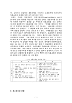 [홈쇼핑마케팅] 홈쇼핑업체들의 마케팅전략-6