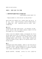 [홈쇼핑마케팅] 홈쇼핑업체들의 마케팅전략-13