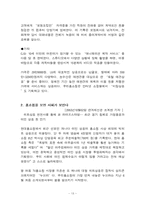 [홈쇼핑마케팅] 홈쇼핑업체들의 마케팅전략-14