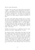 [홈쇼핑마케팅] 홈쇼핑업체들의 마케팅전략-15