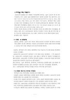 [마케팅] 하이얼 Haier 마케팅기획안-3