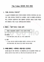[마케팅] NTT DoCoMo i-Mode 사례분석-4