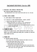 [마케팅] NTT DoCoMo i-Mode 사례분석-8