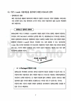 [마케팅] NTT DoCoMo i-Mode 사례분석-9