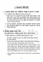 [마케팅] NTT DoCoMo i-Mode 사례분석-10
