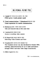 [마케팅] NTT DoCoMo i-Mode 사례분석-11