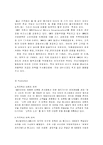 [국제마케팅] GM의 한국시장진출사례-11