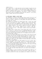 PPL(Product Placement)사례 및 분석-6
