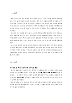 [경제정보처리] 도시집중화에 따른 문제점과 대책-1