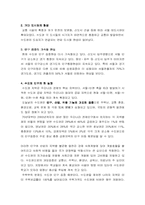 [경제정보처리] 도시집중화에 따른 문제점과 대책-2