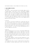 [경제정보처리] 도시집중화에 따른 문제점과 대책-3