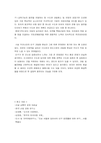 [경제정보처리] 도시집중화에 따른 문제점과 대책-5