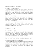 정치사상사 개괄적 정리-2