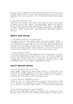 정치사상사 개괄적 정리-4