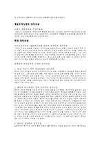 정치사상사 개괄적 정리-5