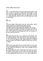 역사의 흐름과 정치의 변화-1