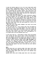 역사의 흐름과 정치의 변화-3