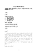 [사회문제] 실업문제로 인한 `공무원 인기상승`에 관하여-1