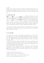 [사회문제] 실업문제로 인한 `공무원 인기상승`에 관하여-4