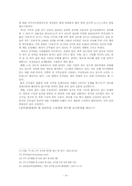 [사회문제] 실업문제로 인한 `공무원 인기상승`에 관하여-8