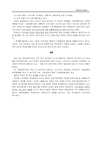 [교육사회학] 학업성취결정요인-7