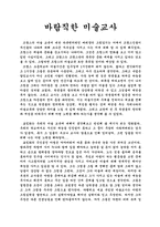 바람직한 미술교사-1