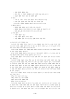 [초등사회기초이론] 영국사회과교육과정-20