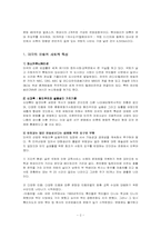 [원격교육활용론] 미국의 특성에 따른 원격교육의 발전과정과 현실-2