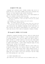 [교육사회학] 교육불평등-2
