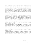 [교육사회학] 교육불평등-6