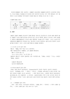 [중국어음운학] 중고음운체계(운모)-2