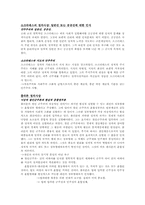 [정치사상사] 서양정치사상의 흐름-2