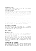 [정치사상사] 서양정치사상의 흐름-3