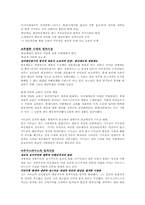 [정치사상사] 서양정치사상의 흐름-5
