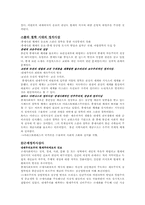 [정치사상사] 서양정치사상의 흐름-6