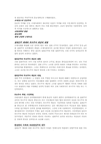 [정치사상사] 서양정치사상의 흐름-7