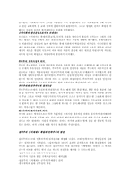 [정치사상사] 서양정치사상의 흐름-9