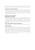 [정치사상사] 서양정치사상의 흐름-12