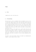 [사회학] 대중문화속에서 나타나는 페미니즘과의 갈등-2