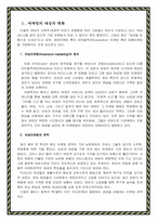 [여성마케팅] 여성마케팅에 대하여-3