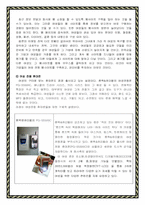 [여성마케팅] 여성마케팅에 대하여-9